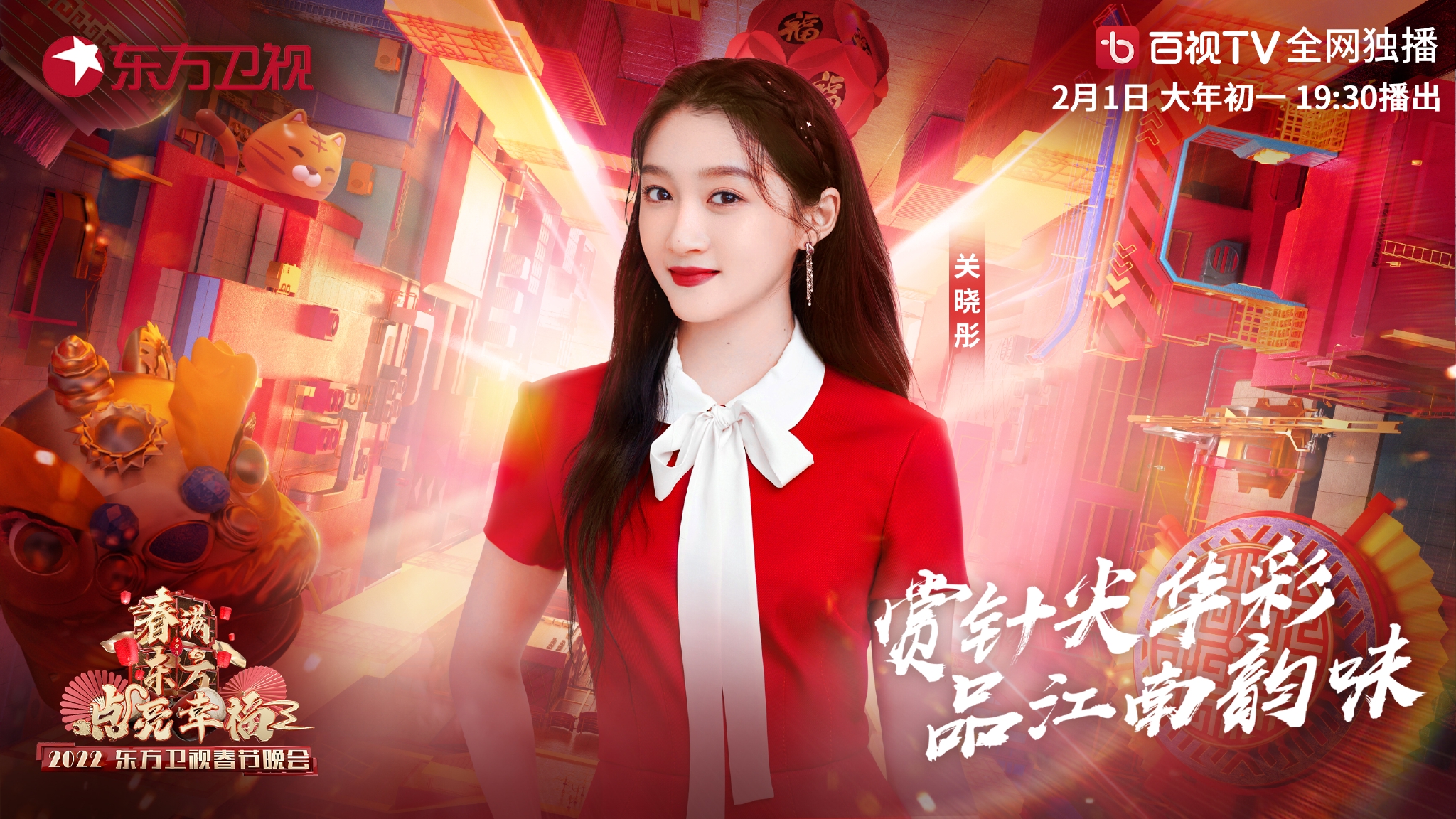 2022东方卫视春晚礼赞时代英雄共和国勋章获得者李延年感动现身