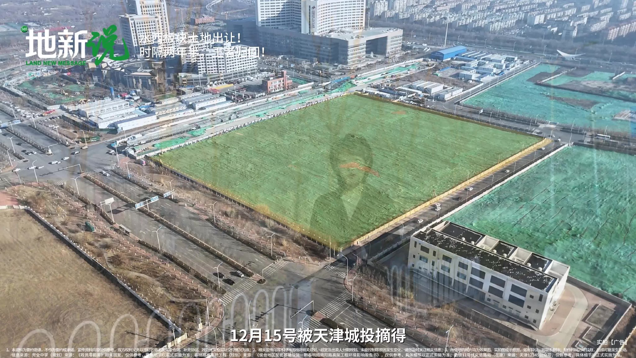 水西板块土地出让！时隔两年半，王者归回！