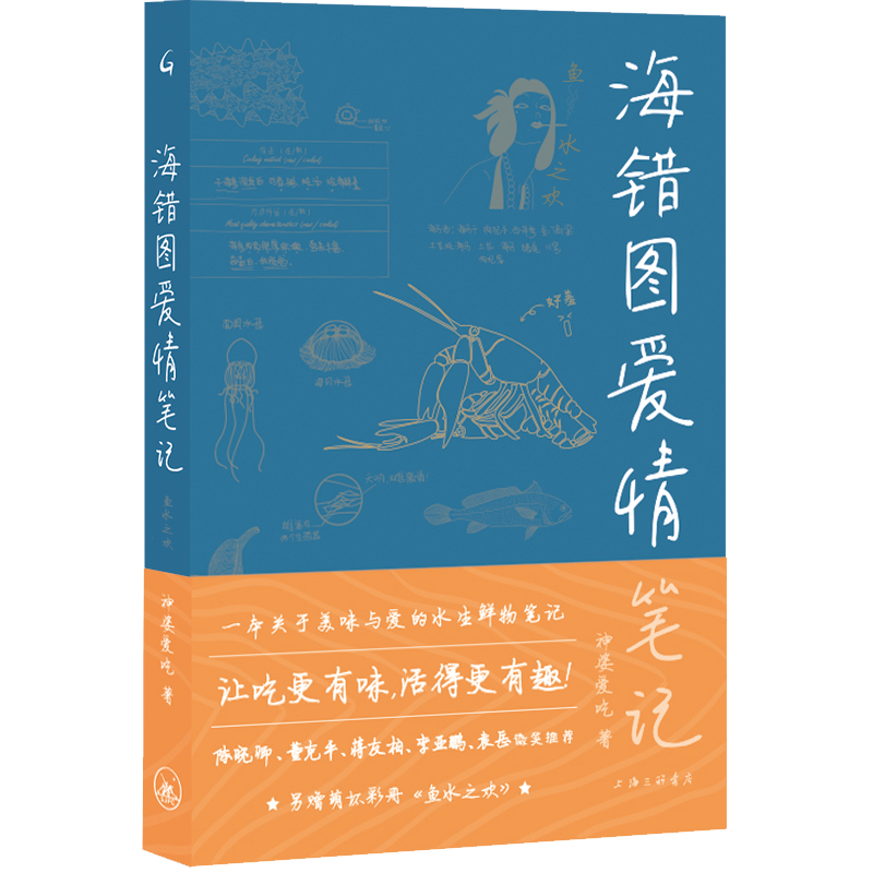 海错图爱情笔记在厦门举办签售会