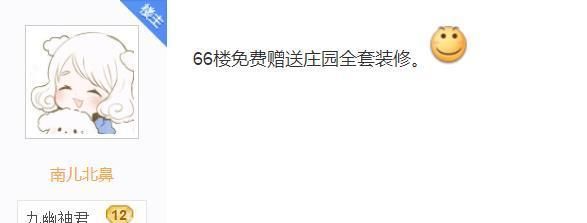 妹子游戏中在线“送房”,还宣称:房子不好看我人赔给你