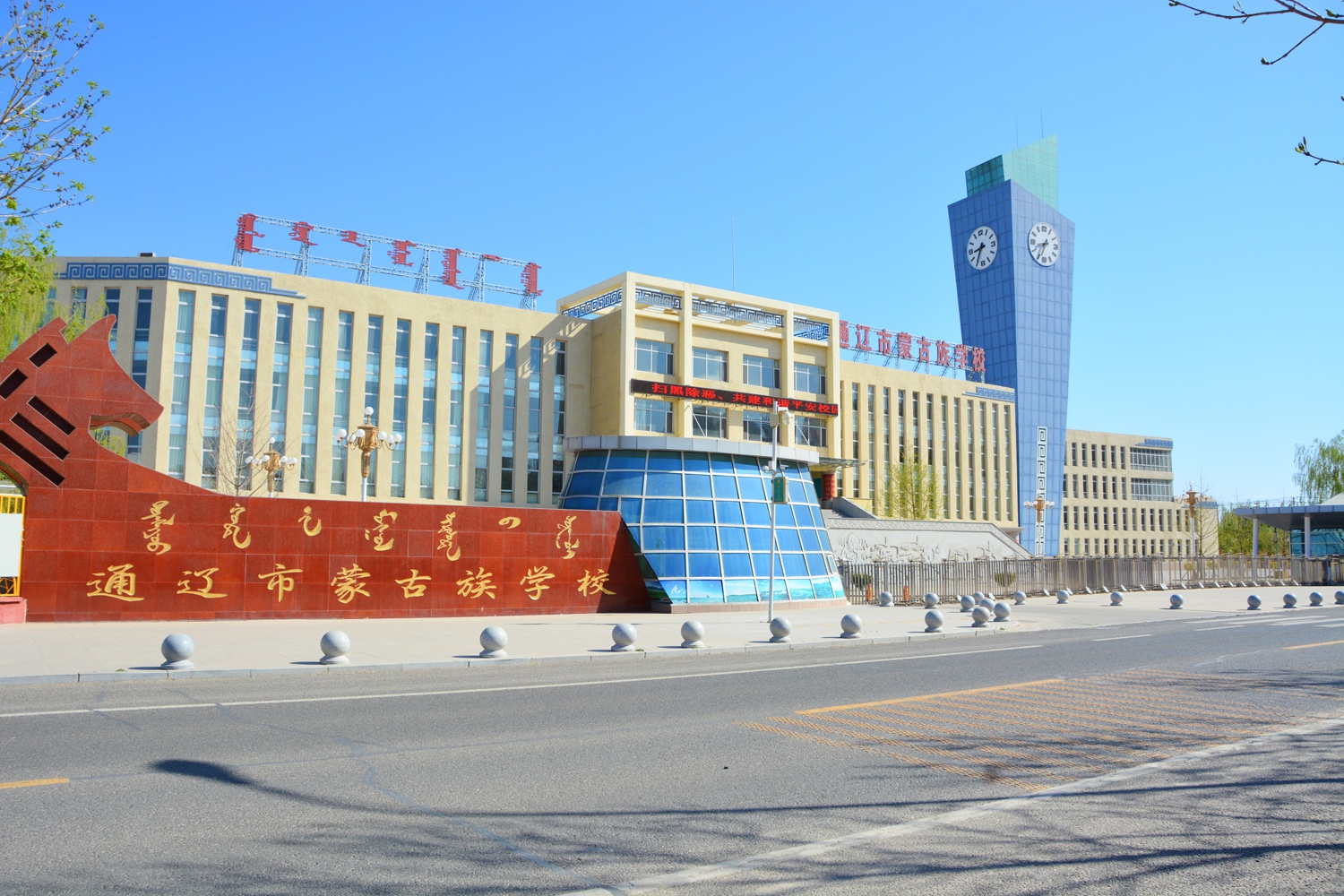通辽市蒙古族学校,原创拍摄