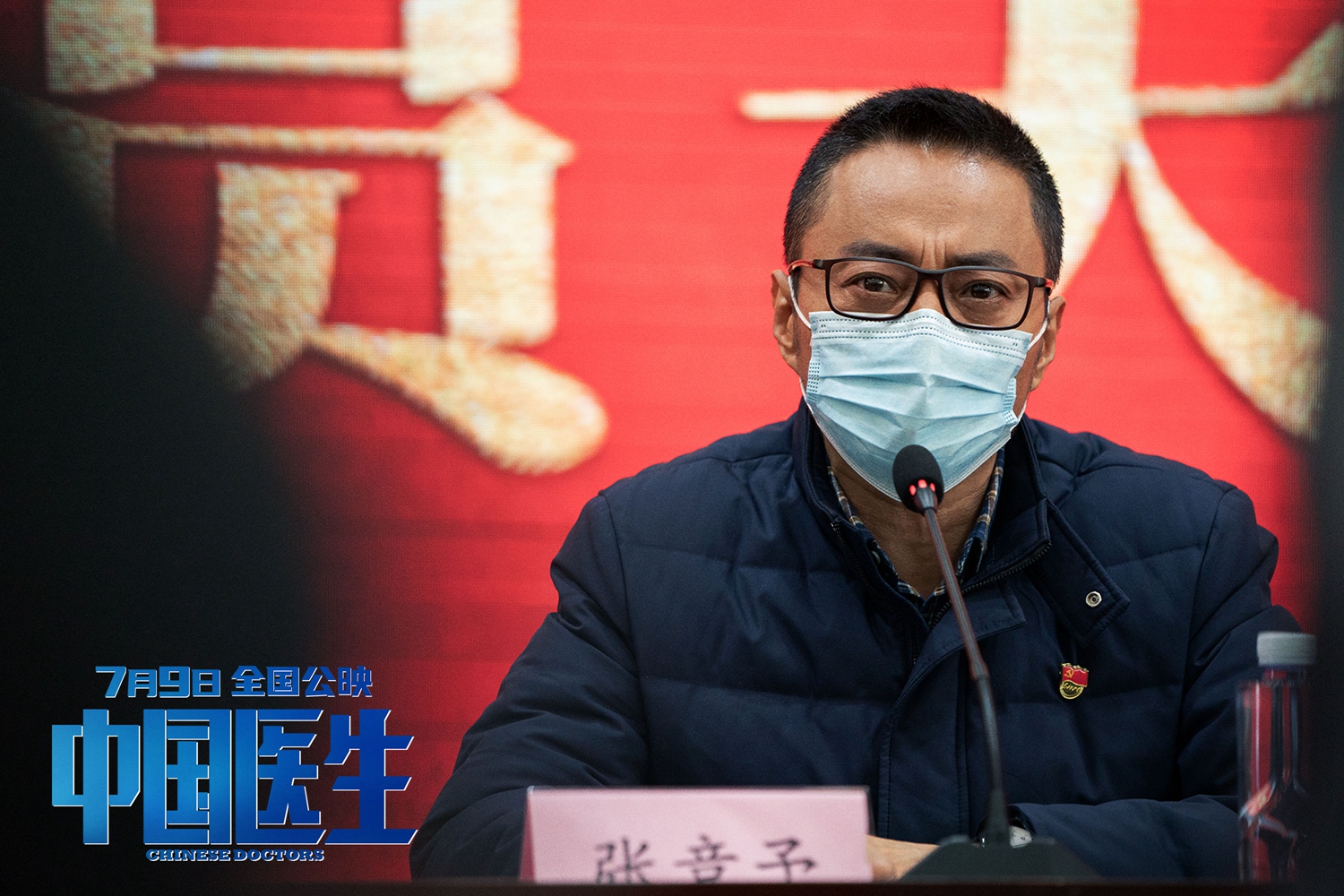 《中国医生》7月9日暑期档登陆IMAX-华语影讯-电影-新讯网提供全新—中文资讯的商业网站