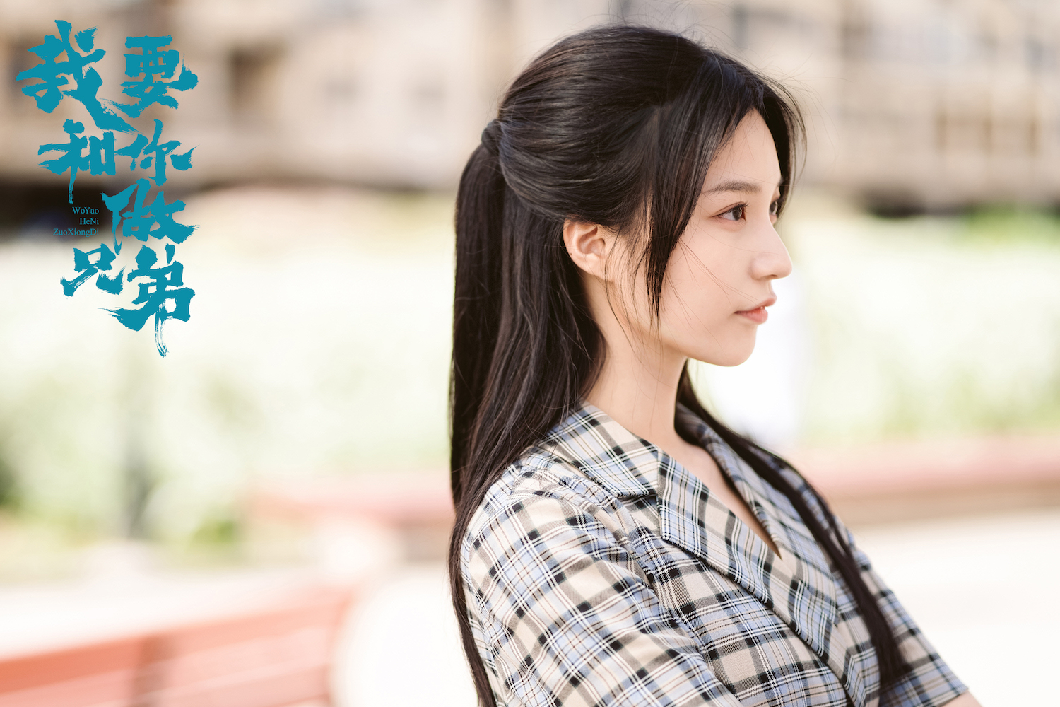 向俞星《我要和你做兄弟》热播 诠释傲娇可爱牛晚晚__财经头条