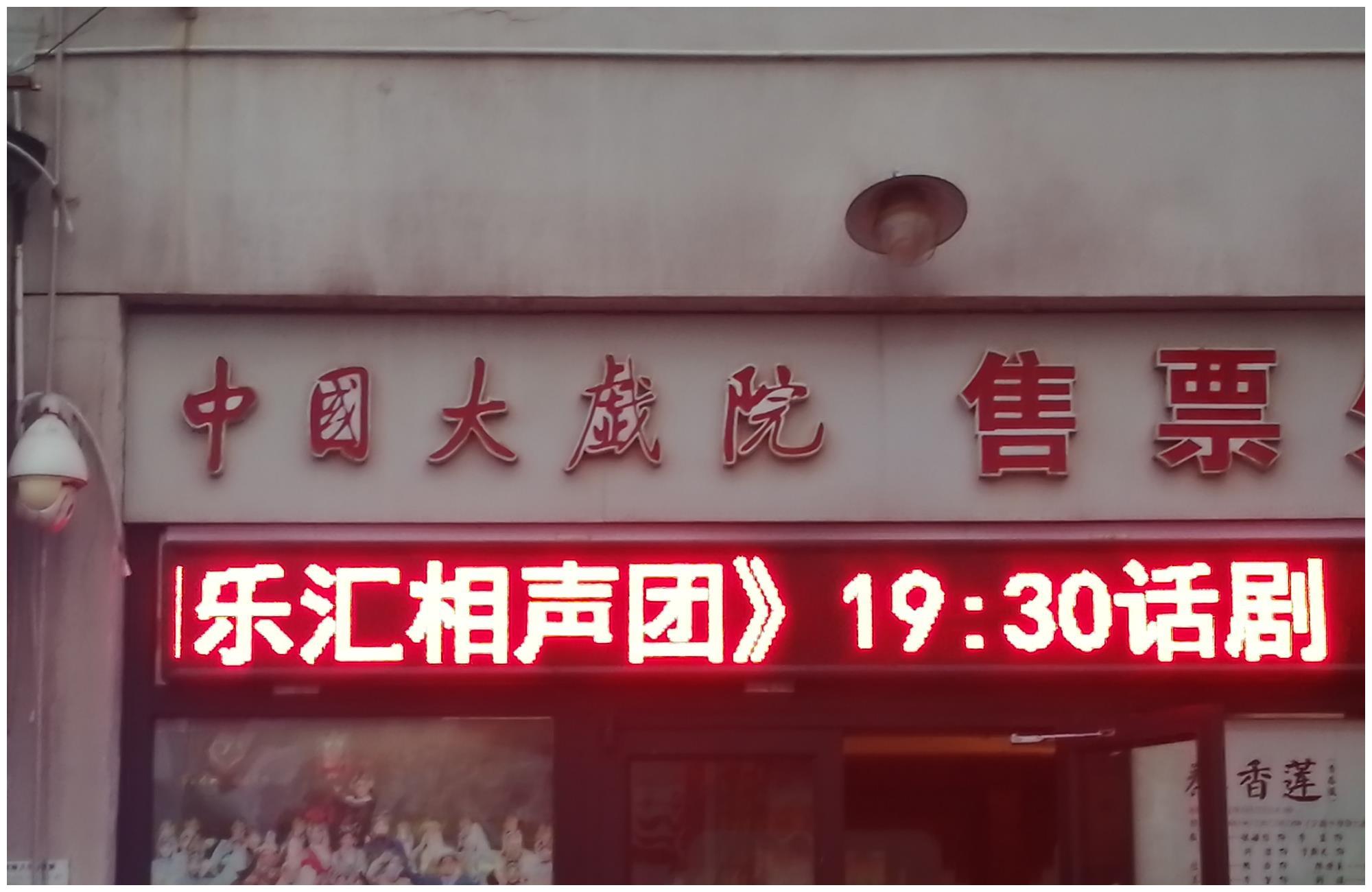 2023天津市名流茶馆(新华路店)玩乐攻略,来天津卫必须体验相声文化，...【去哪儿攻略】