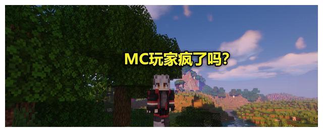 明明可以免费玩 偏偏要花钱买正版 Minecraft玩家疯了吗 玩家 免费玩 游戏 新浪新闻