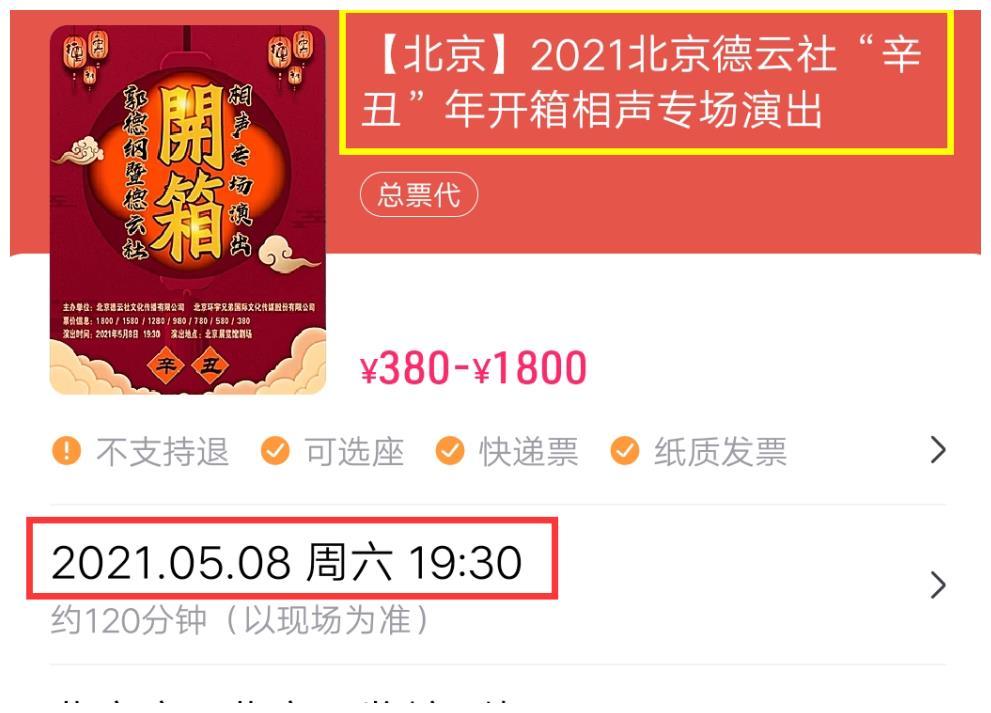 开箱也成封建陋习曲协紧急开座谈会德云社辛丑年开箱凉了