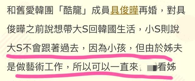 小S曝具俊晔新婚规划，确定大S不会去<a href=