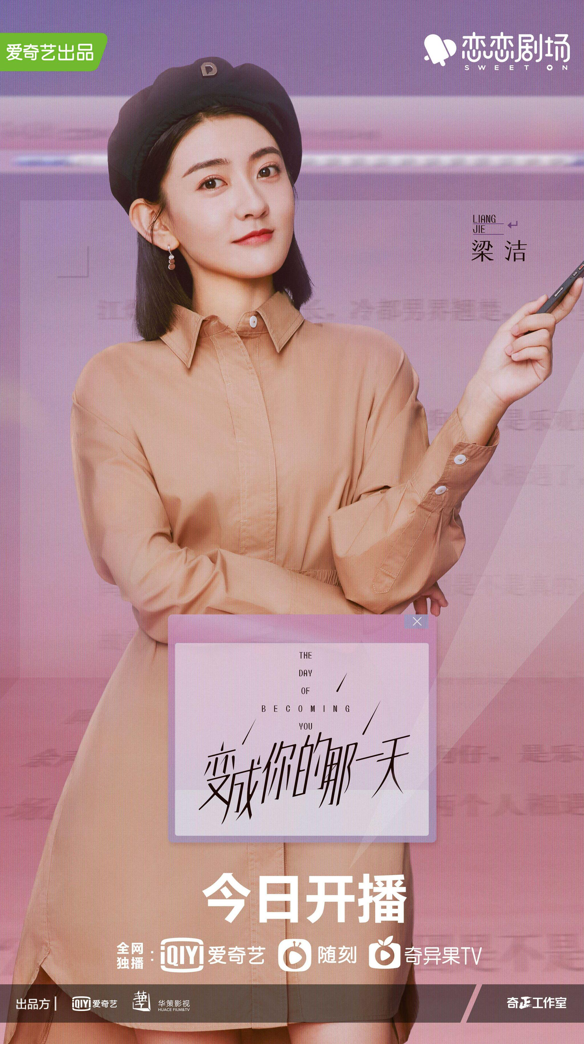 大明星江熠(张新成饰)与女娱记余声声(梁洁饰)两人因一次电梯事故身份