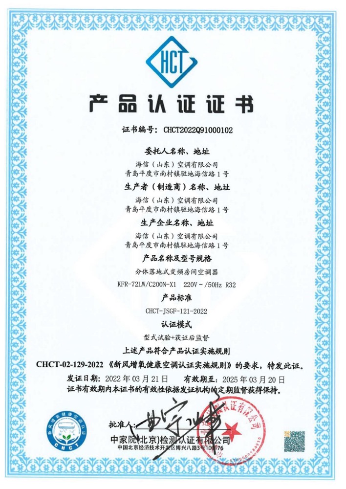 获得首个新风增氧健康空调认证海信空调树立好新风新典范