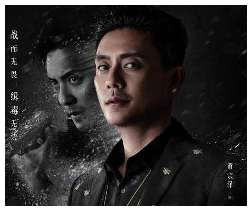黄宗泽战毒剧照官宣播出时间已定我却在关注三位女主角