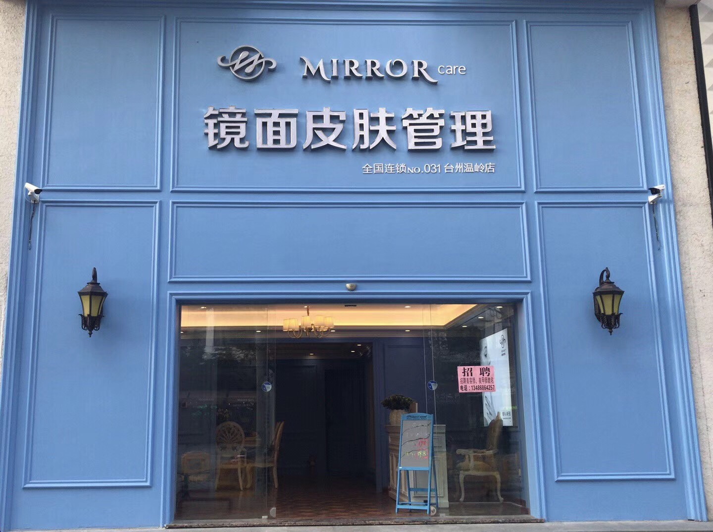 皮肤管理加盟店那么多,为什么要选镜面皮肤管理中心?