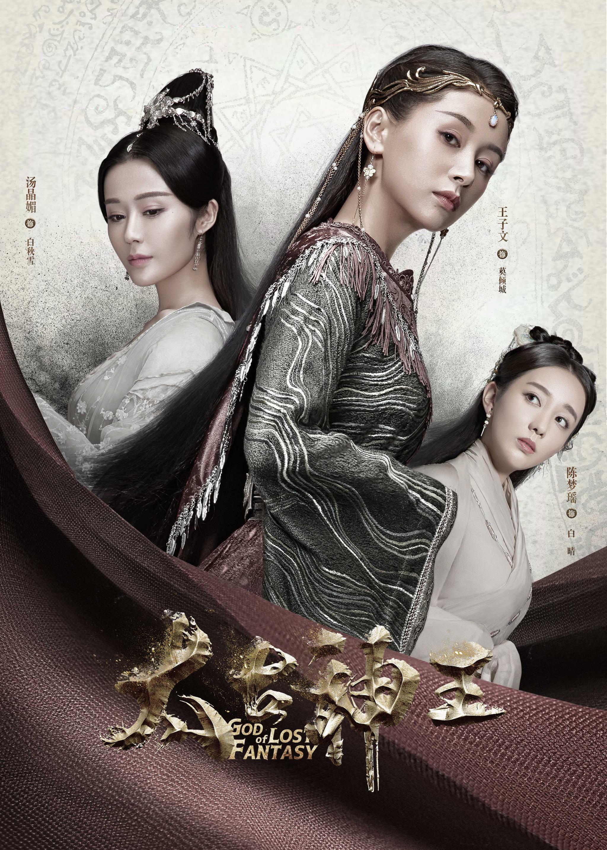 《太古神王》今晚20点网络独播 盛一伦王子文向佐燃势以待