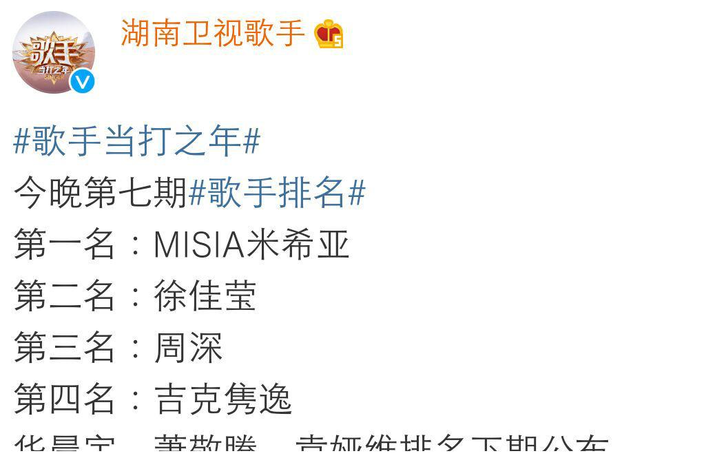 《歌手2020》第七期排名公布,第八期歌单出炉,看谁淘汰风险最大