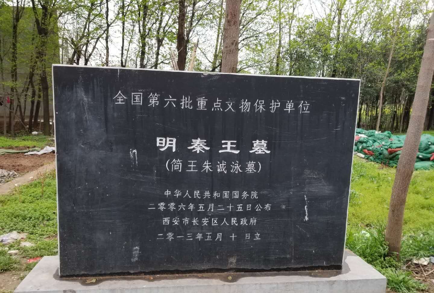 简王朱诚泳,明秦王最有作为的藩王,陵墓被盗300件陶甬现藏陕博