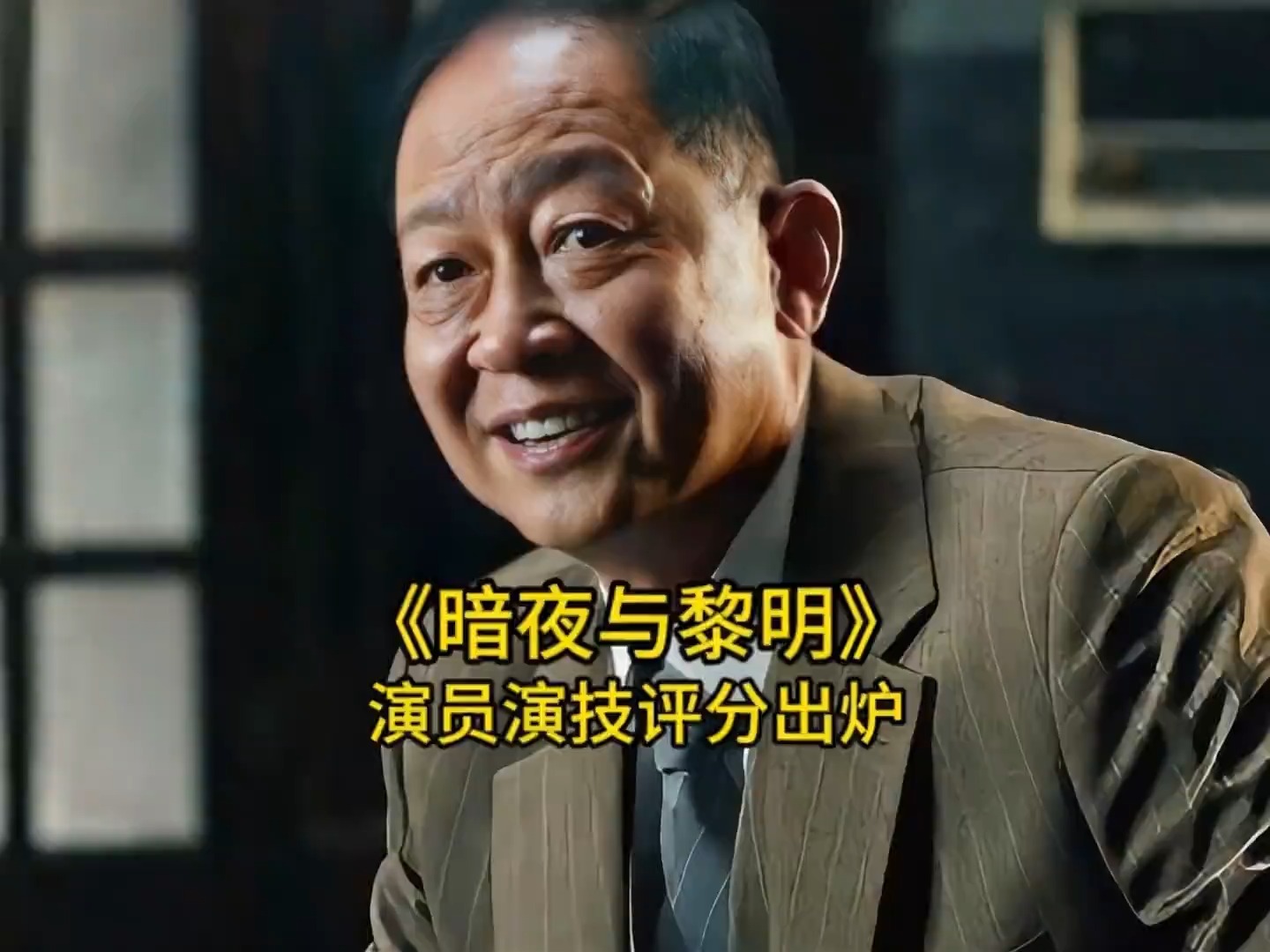 《暗夜与黎明》演员演技评分出炉，陈哲远排第四，你最喜欢哪位呢