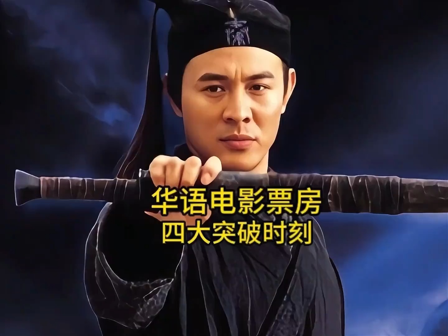 《哪吒二》票房突破新高，你们觉得好看吗？哪吒