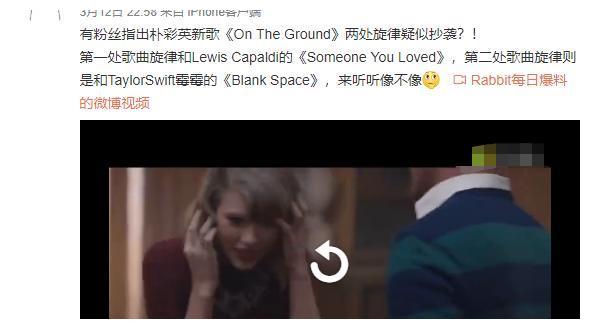 朴彩英新歌《On The Ground》抄袭是怎么回事