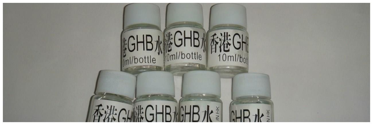 失忆水究竟是什么水英国44名男子被侵犯g药危害有多大