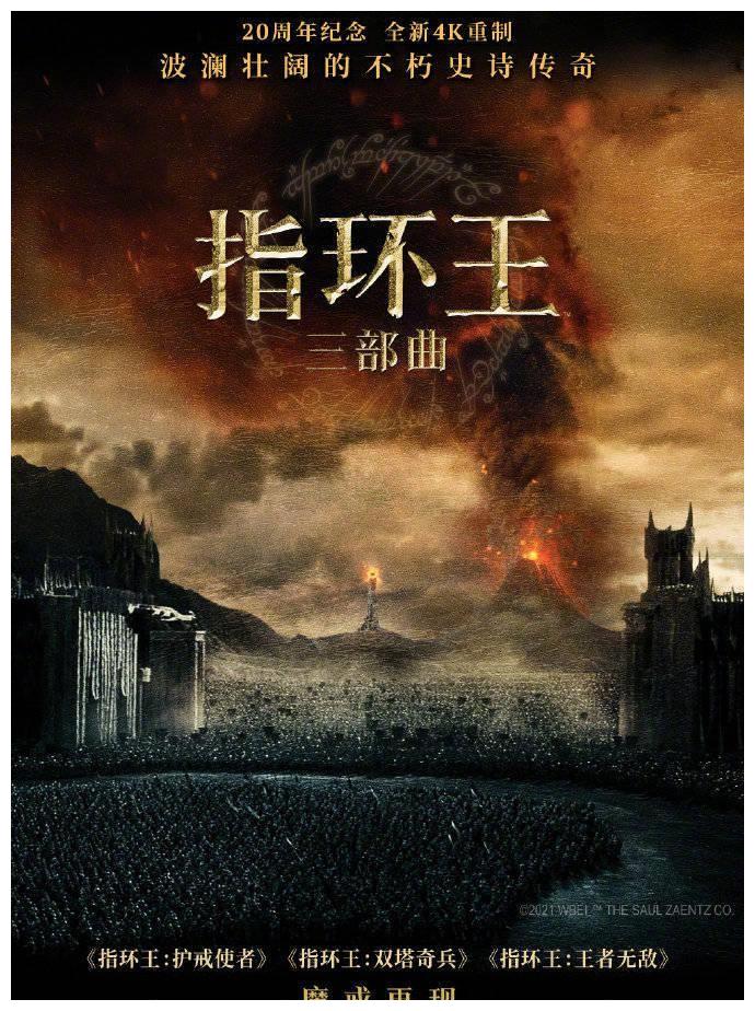 4k重制 华纳电影官宣 指环王 三部曲将内地重映 财经头条