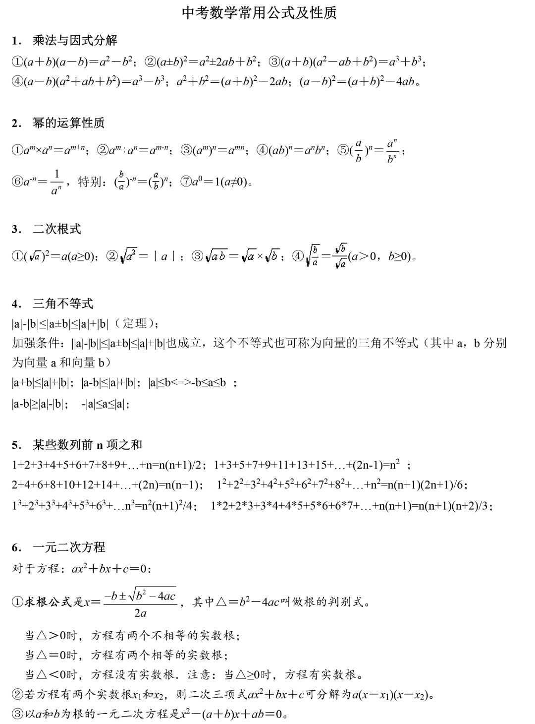 初中数学三年常用公式 性质全汇总 快来查缺补漏 初中数学 公式 侵权 新浪新闻