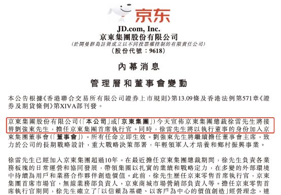 热搜！刘强东卸任CEO，徐雷接任！网友：东哥没有抛下兄弟们休闲区蓝鸢梦想 - Www.slyday.coM