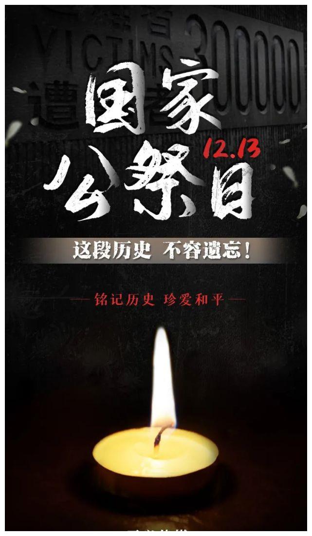 国家公祭日遗忘才是真正的死亡铭记