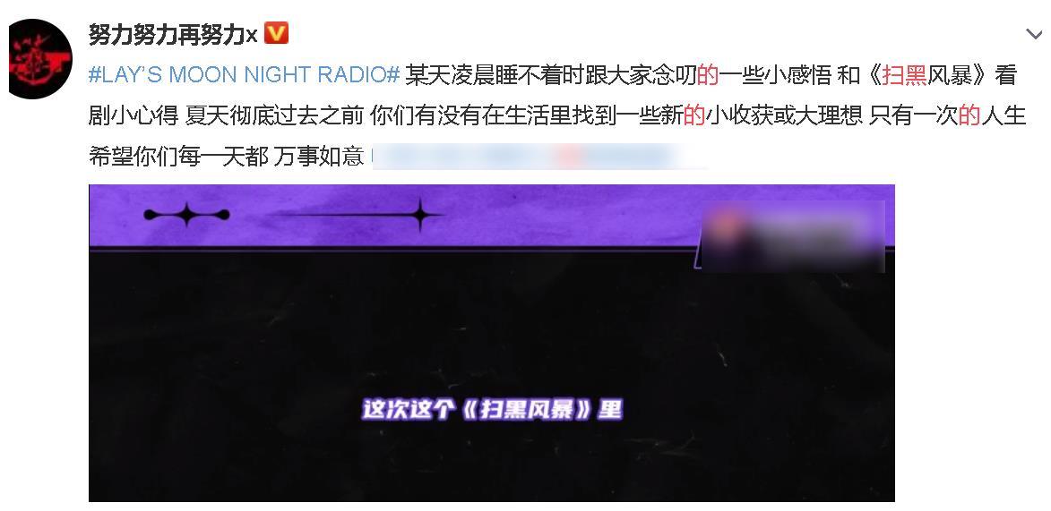 张艺兴称《扫黑风暴》全员敬业，曾深夜发感受，好剧不单影响观众休闲区蓝鸢梦想 - Www.slyday.coM