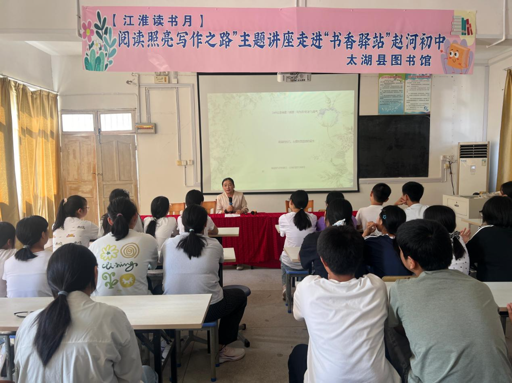太湖县图书馆“江淮读书月”首场活动走进赵河初中