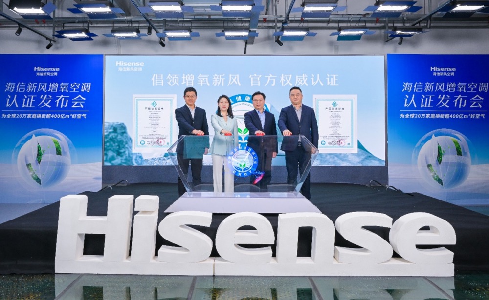 获得首个“新风增氧健康空调认证”,海信空调树立“好新风”新典范-家电圈官网
