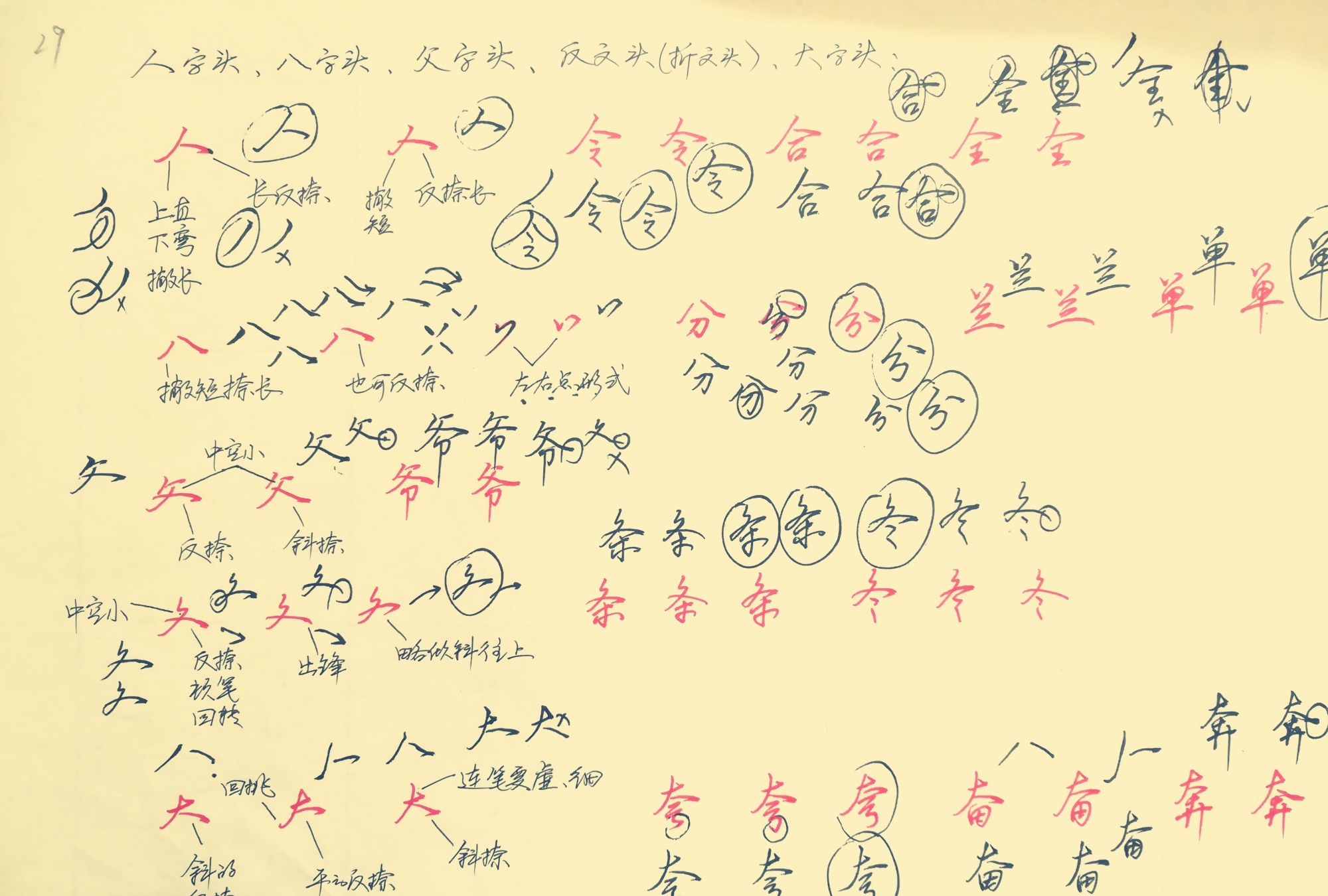 实用好写的“中性笔行楷连笔字”,12张图,“偏旁部首”写法技巧