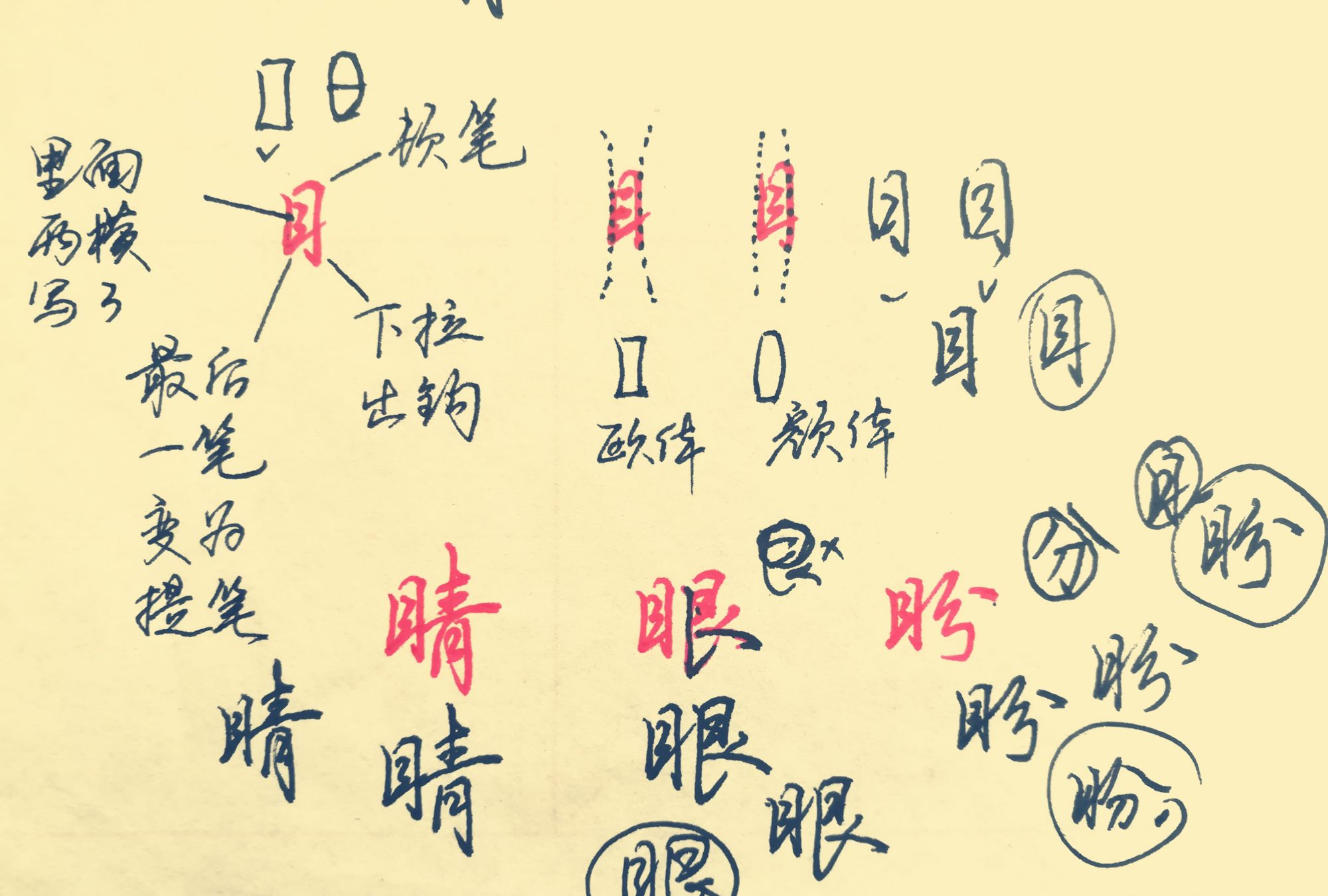 实用好写的“中性笔行楷连笔字”,12张图,“偏旁部首”写法技巧
