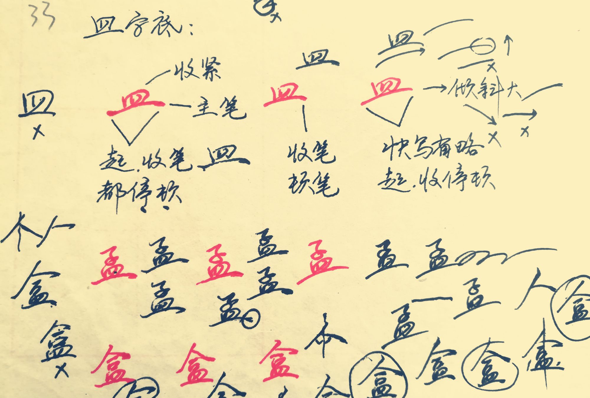 实用好写的“中性笔行楷连笔字”,12张图,“偏旁部首”写法技巧