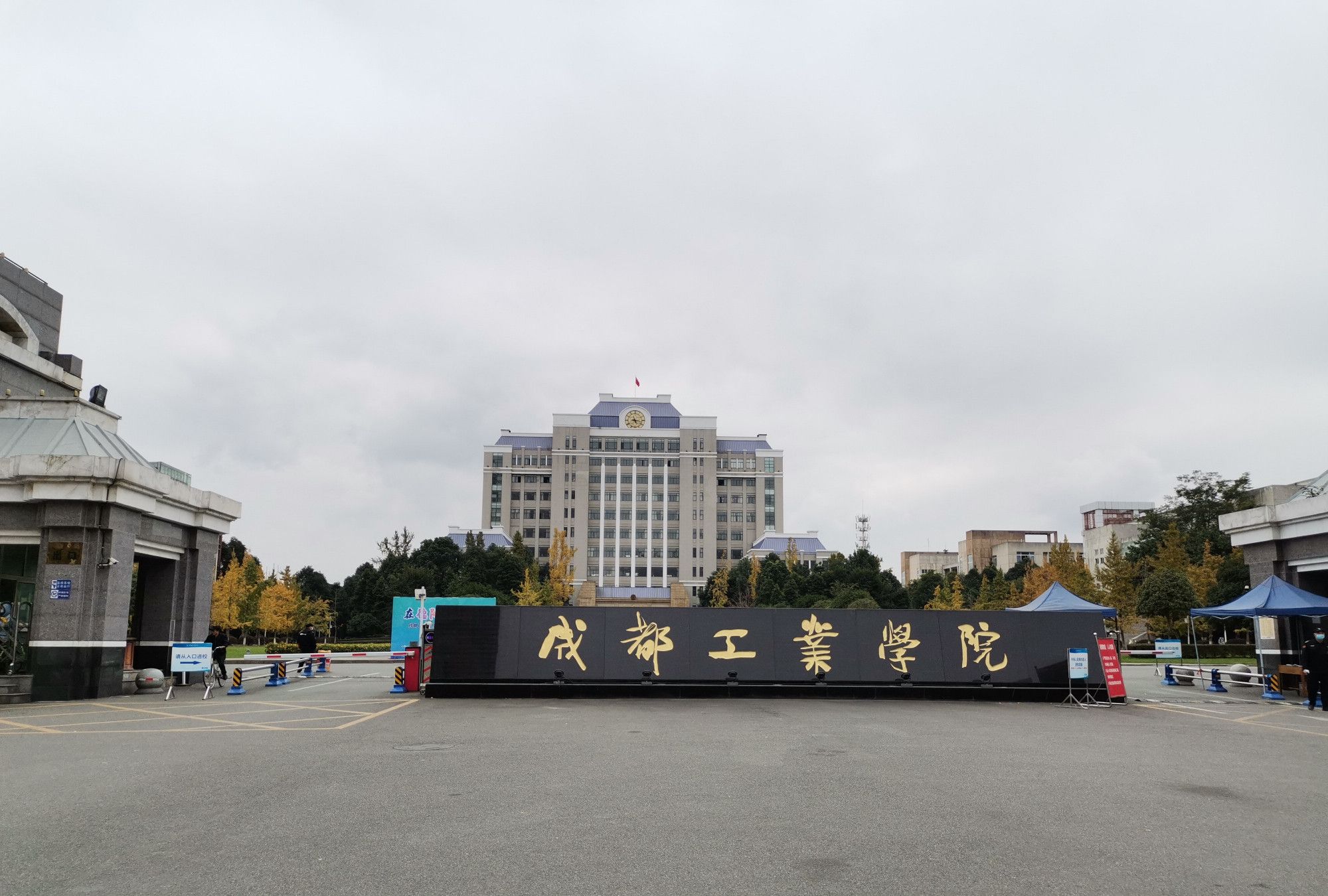 成都工业学院(原成都电子高专)新校区,位于郫都区中信大道