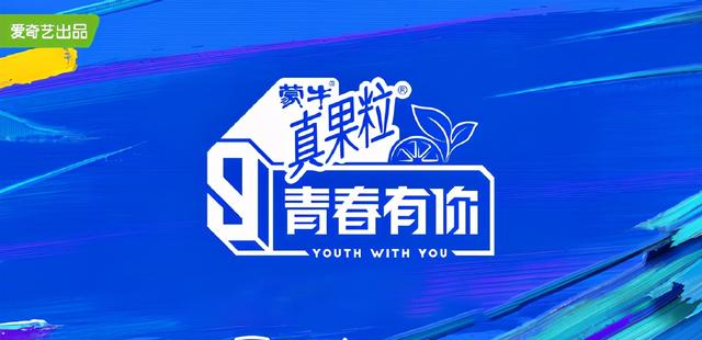 青春有你3火核媒体训练生成为话题