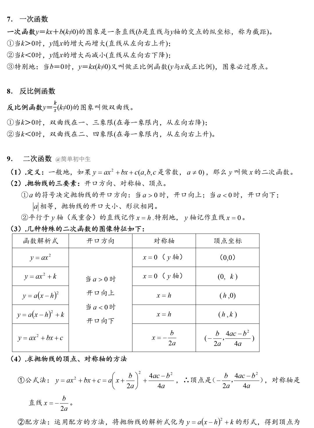 初中数学三年常用公式 性质全汇总 快来查缺补漏 初中数学 公式 侵权 新浪新闻