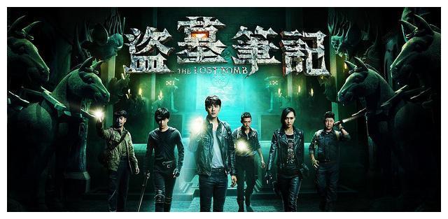 盗墓笔记 发布海报 刘学义回归 白澍演吴邪 铁三角又换人了