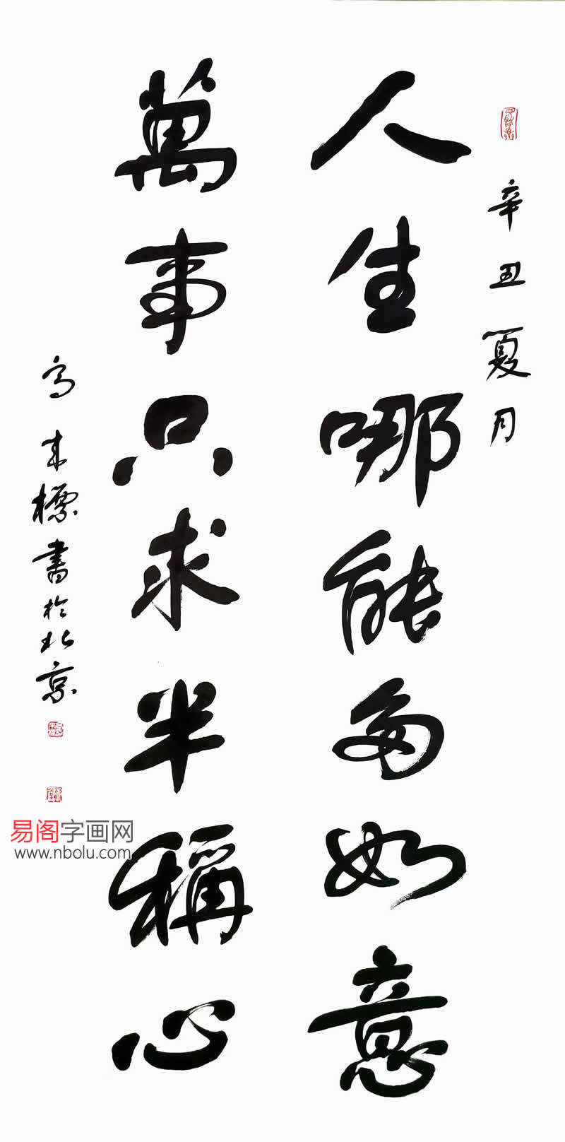 舒体书法传承第一人高来标作品赏析