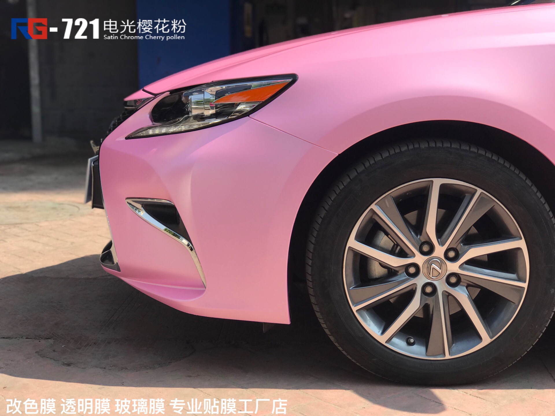 雷克萨斯es300h车身改色电光樱花粉rg瑞集改色膜南京加盟店出品