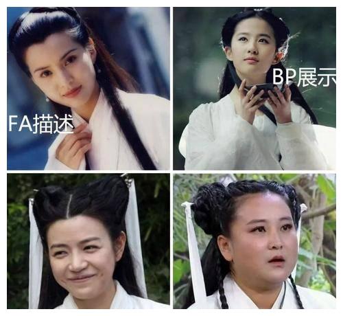 四个版本的小龙女让大家清楚的意识到了什么叫买家秀和卖家秀的区别