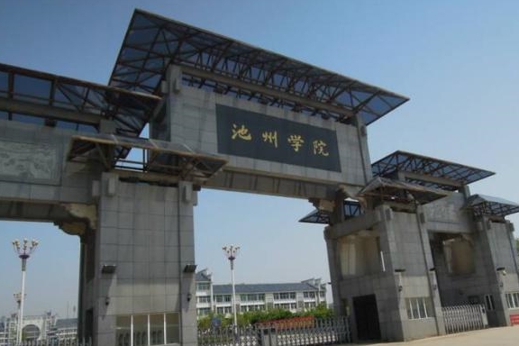 池州学院在只有一二本的省份里,二本压线考生的学校最难选择.