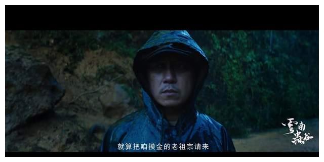 潘粤明催 云南虫谷 搞快点 三个原因让它快不了 财经头条