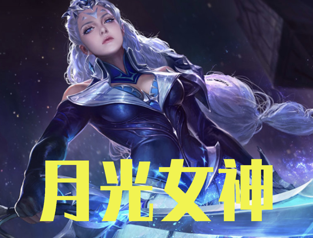 外号最好听的英雄,李白上榜,露娜入围,最后一个很霸气!