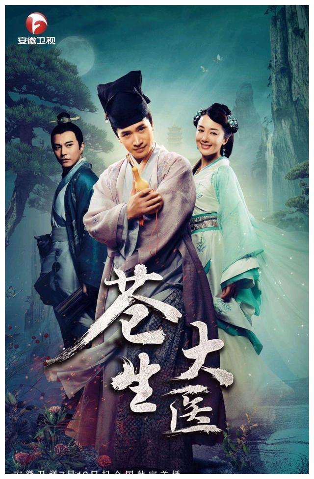 古装传奇剧苍生大医定档何晟铭版神医华佗女主也是老熟人