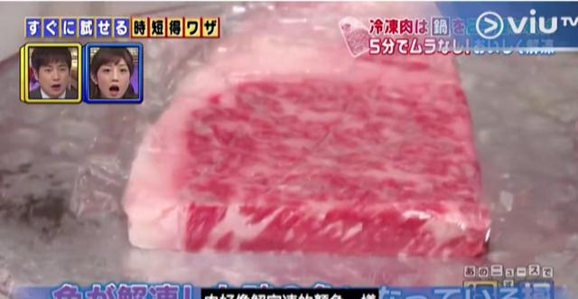 解冻肉类的“捷径”找到了,不泡不加热,只需5分钟鲜肉柔软如初休闲区蓝鸢梦想 - Www.slyday.coM 解冻肉类的“捷径”找到了,不泡不加热,只需5分钟鲜肉柔软如初休闲区蓝鸢梦想 - Www.slyday.coM