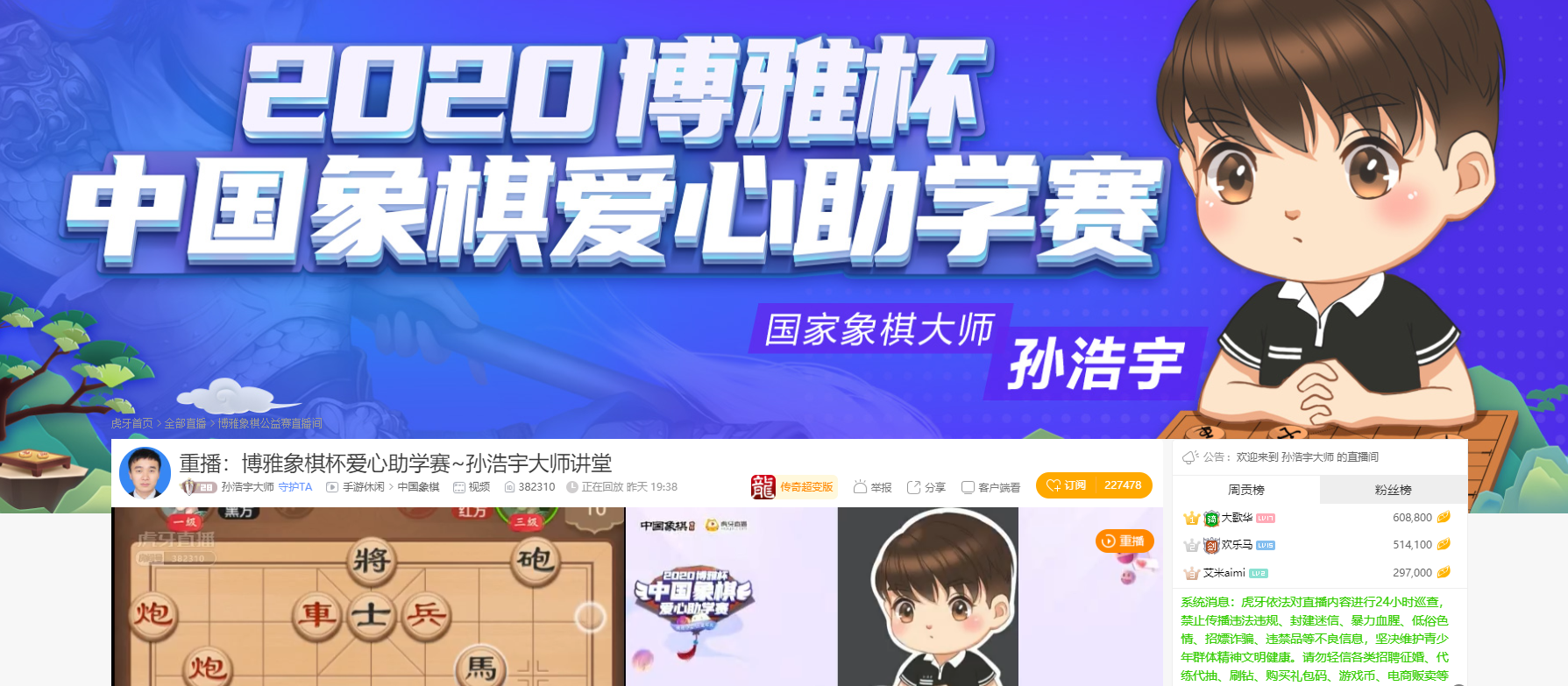 象棋大师孙浩宇直播博雅互动2020博雅杯中国象棋爱心助学赛