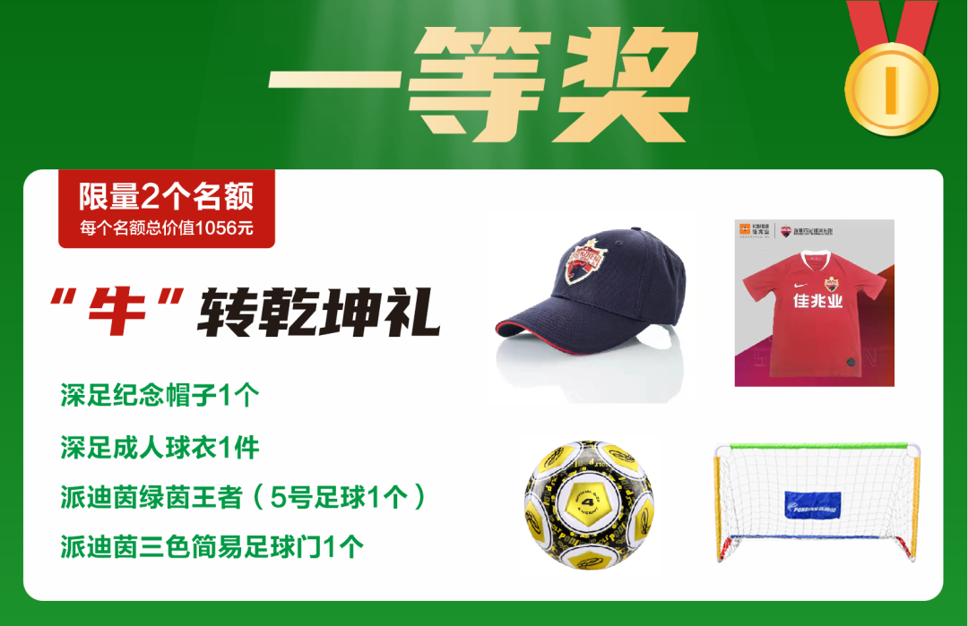 深足x派迪茵喊你来抽奖啦!牛年大礼免费送!