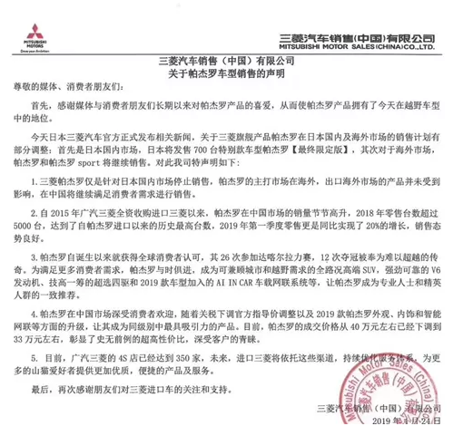 这次真的要告别了！三菱帕杰罗即将全球停产