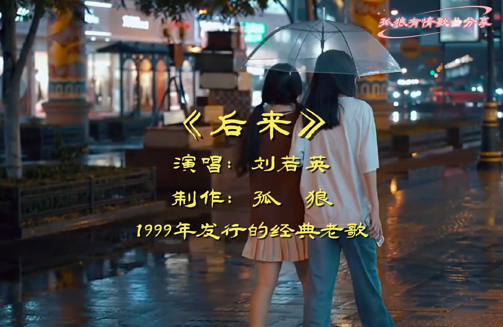 《后来》演唱刘若英，小时候只觉得这首歌好听，却不懂它的含义