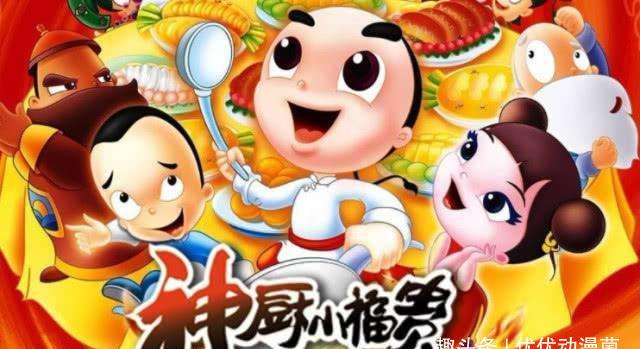 里为达官显贵做菜的故事,这部动画就是在当年大火的《神厨小福贵》