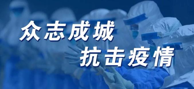 郑州市新冠肺炎疫情防控领导小组办公室发布27号通告